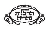 לוגו הרבנות נהריה jpg