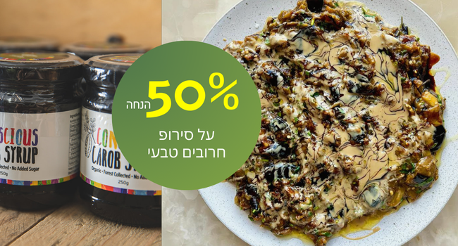 הנחה 50 אחוז